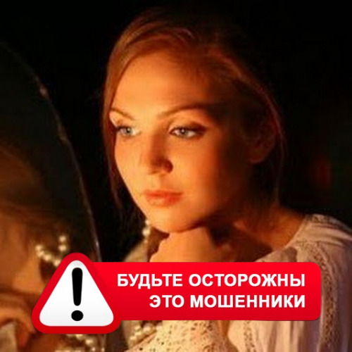 Злата Архипова +79852189312 в Азове – это мошенники