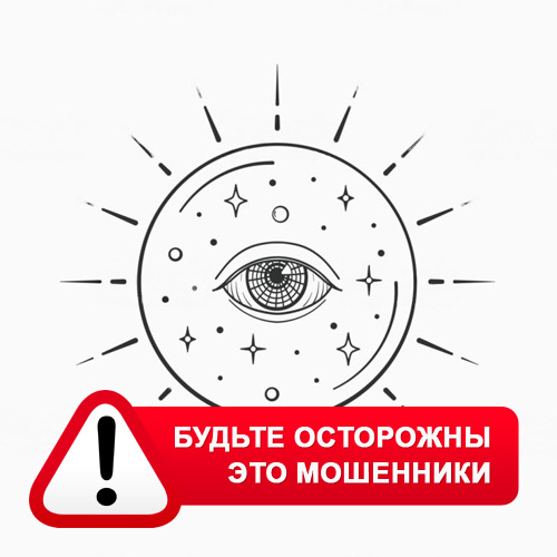 Союз Магов России в Азове – это мошенники